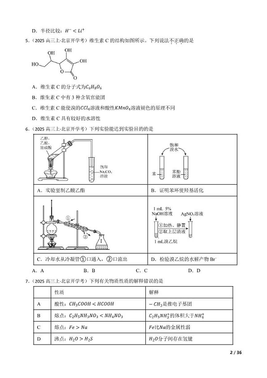 北京市第五中学2025-2026学年高三上学期开学考试化学试卷第2页