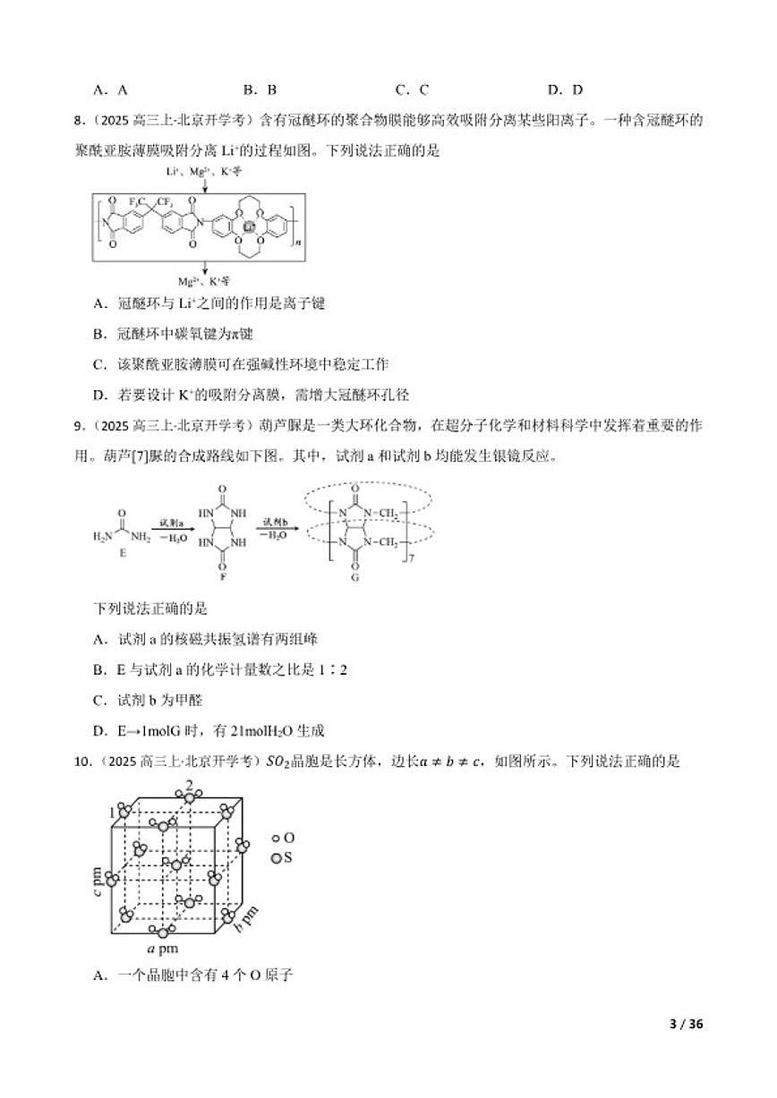 北京市第五中学2025-2026学年高三上学期开学考试化学试卷第3页