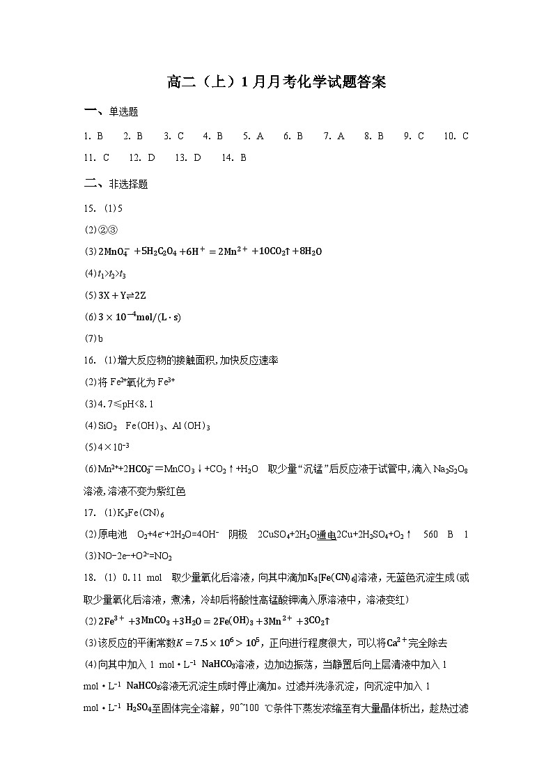 定远育才学校2025-2026学年高二(上)1月月考化学试题 (1)第1页