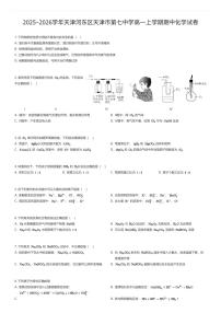 2025~2026学年天津河东区天津市第七中学高一上学期期中化学试卷（有答案解析）
