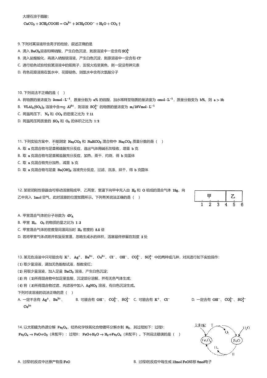 2025~2026学年天津河东区天津市第七中学高一上学期期中化学试卷(有答案解析)第2页