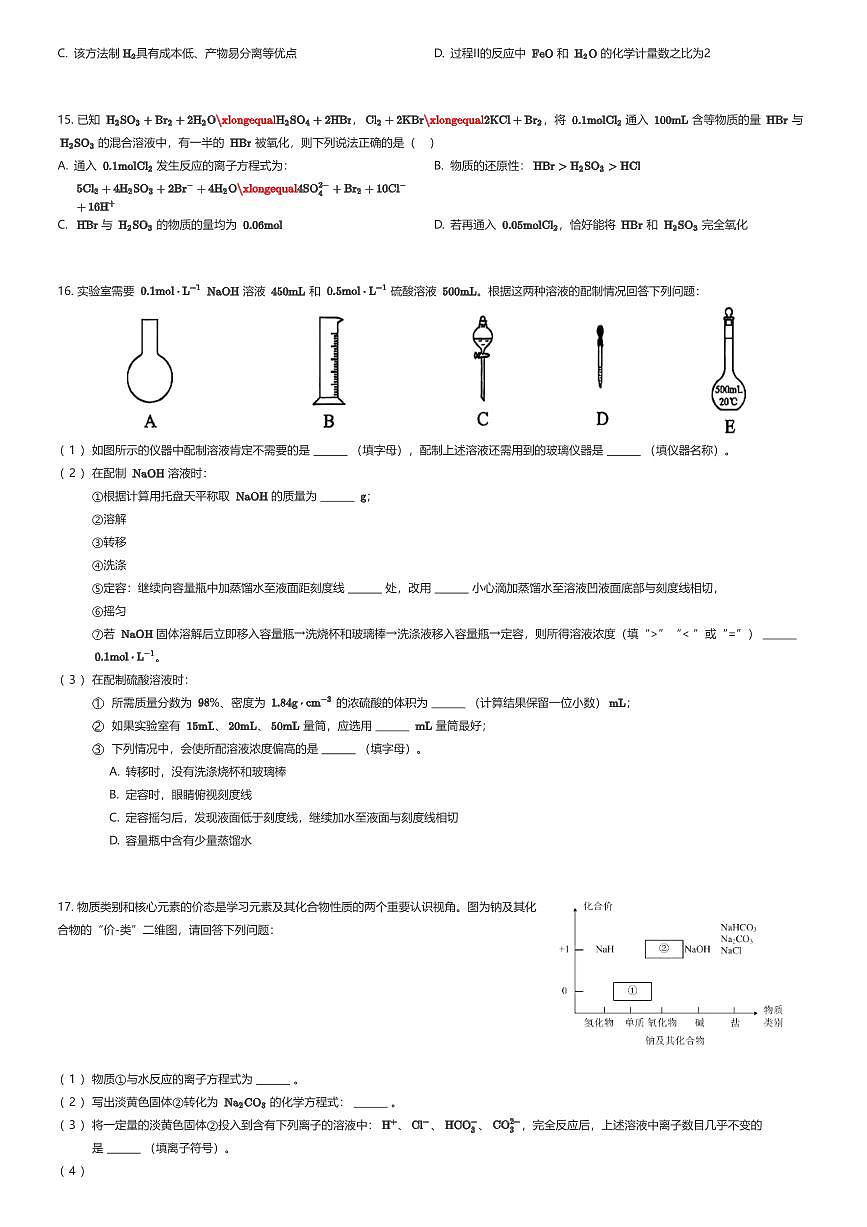 2025~2026学年天津河东区天津市第七中学高一上学期期中化学试卷(有答案解析)第3页