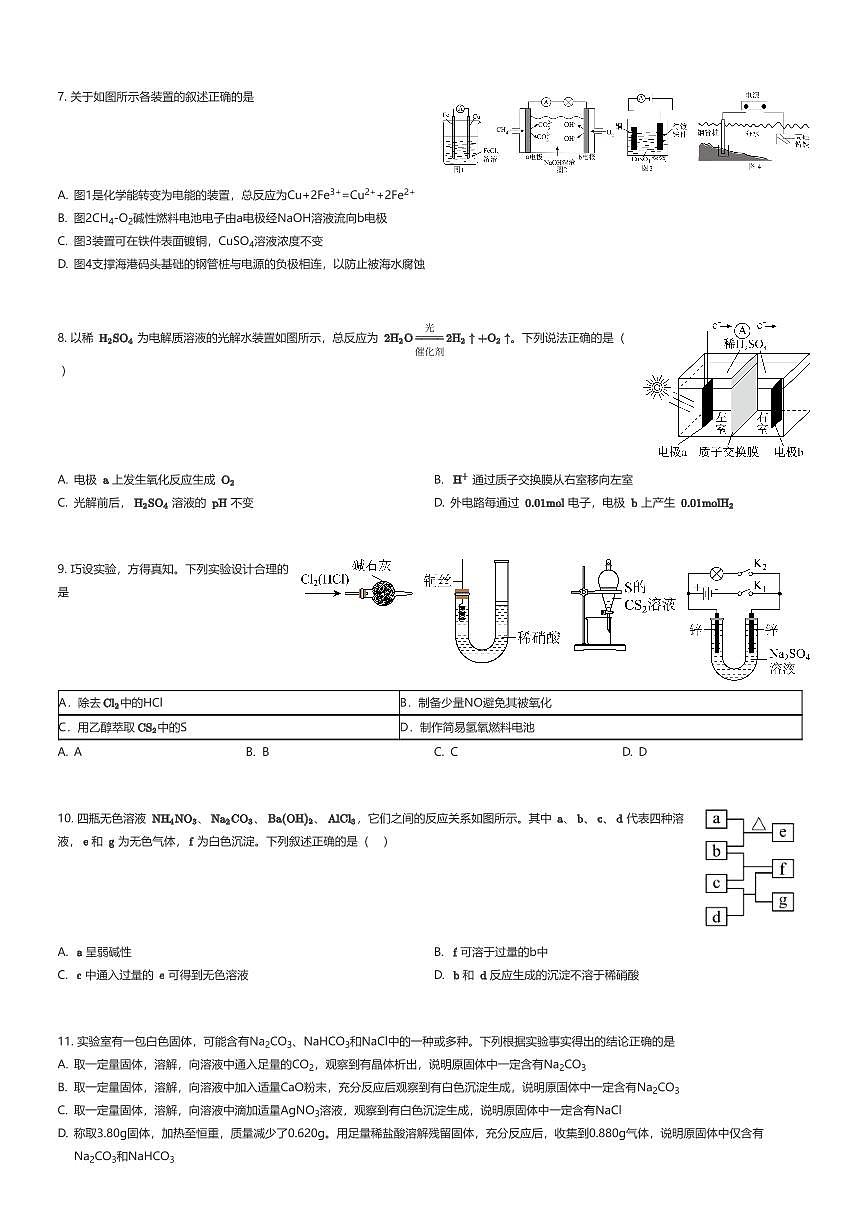 2025~2026学年天津河东区天津市第七中学高三上学期期中化学试卷(有答案解析)第2页