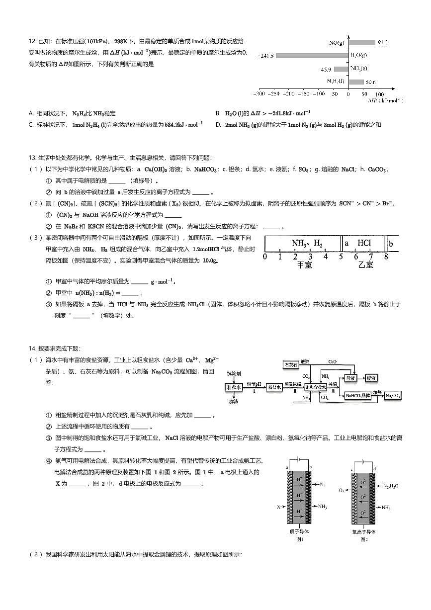 2025~2026学年天津河东区天津市第七中学高三上学期期中化学试卷(有答案解析)第3页