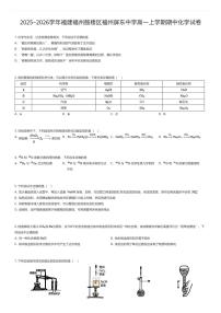 2025~2026学年福建福州鼓楼区福州屏东中学高一上学期期中化学试卷（有答案解析）