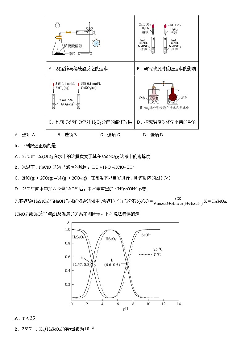 2024-2025学年四川省安岳中学高二上学期1月期末化学试卷(学生版)第2页