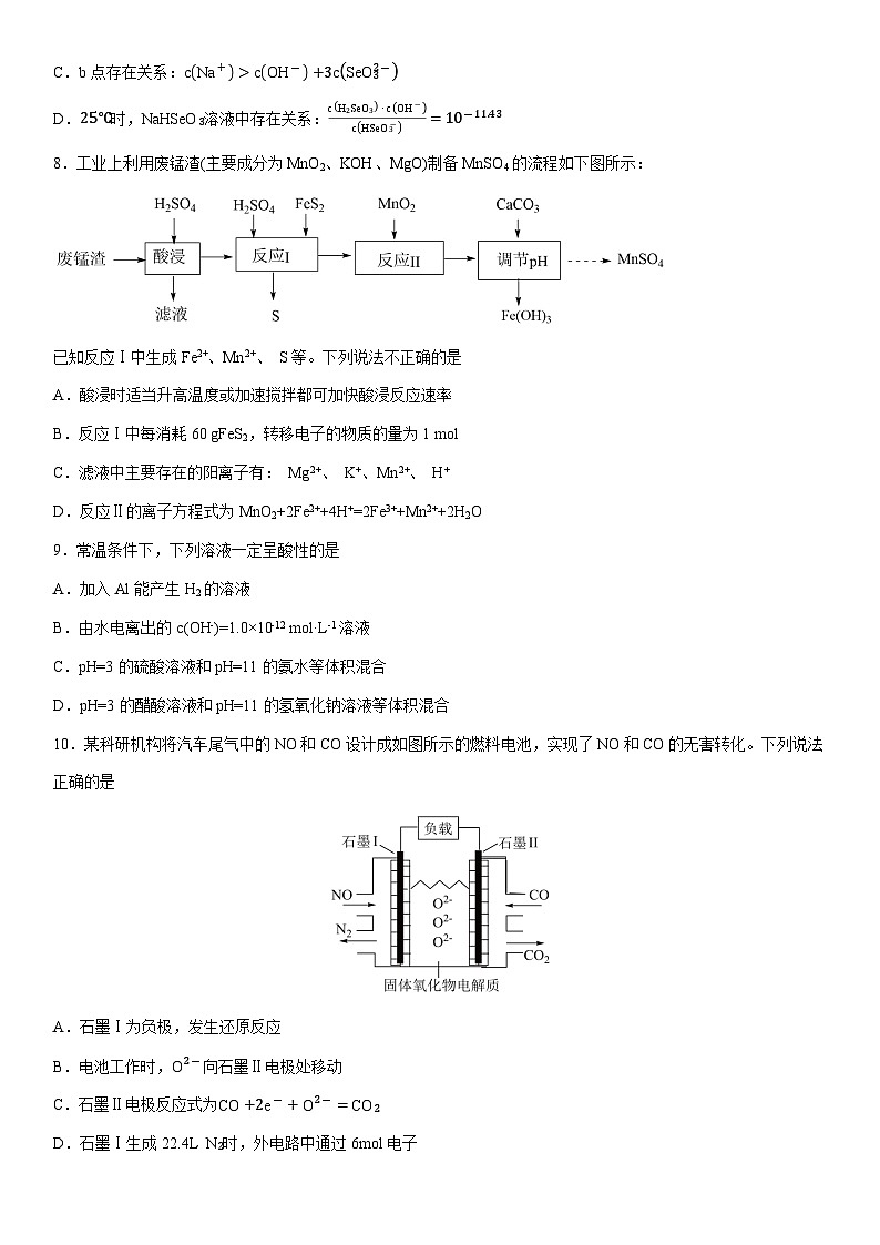 2024-2025学年四川省安岳中学高二上学期1月期末化学试卷(学生版)第3页
