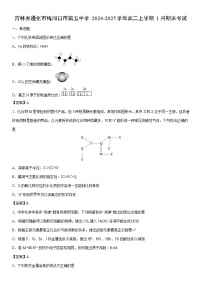 2024-2025学年吉林省通化市梅河口市第五中学高二上学期1月期末考试化学试卷
