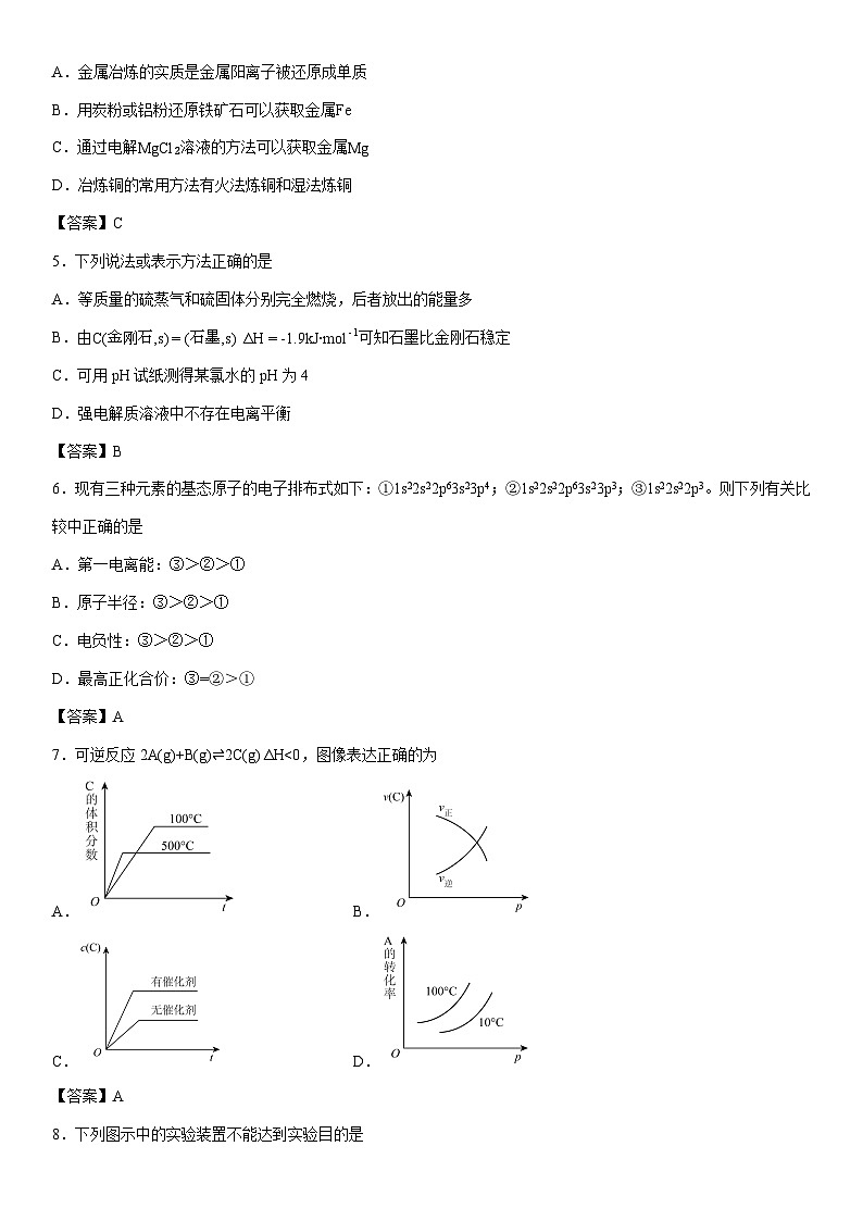 2024-2025学年吉林省通化市梅河口市第五中学高二上学期1月期末考试化学试卷第2页
