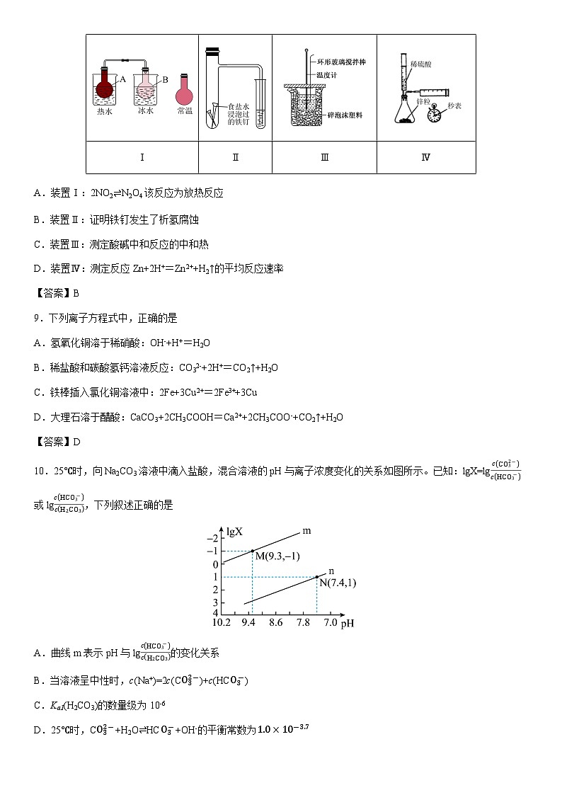 2024-2025学年吉林省通化市梅河口市第五中学高二上学期1月期末考试化学试卷第3页