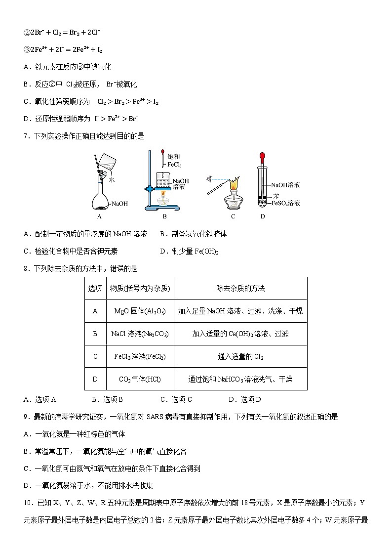 2024-2025学年吉林省白山市抚松县第一中学高一下学期开学考试化学试卷(学生版)第2页