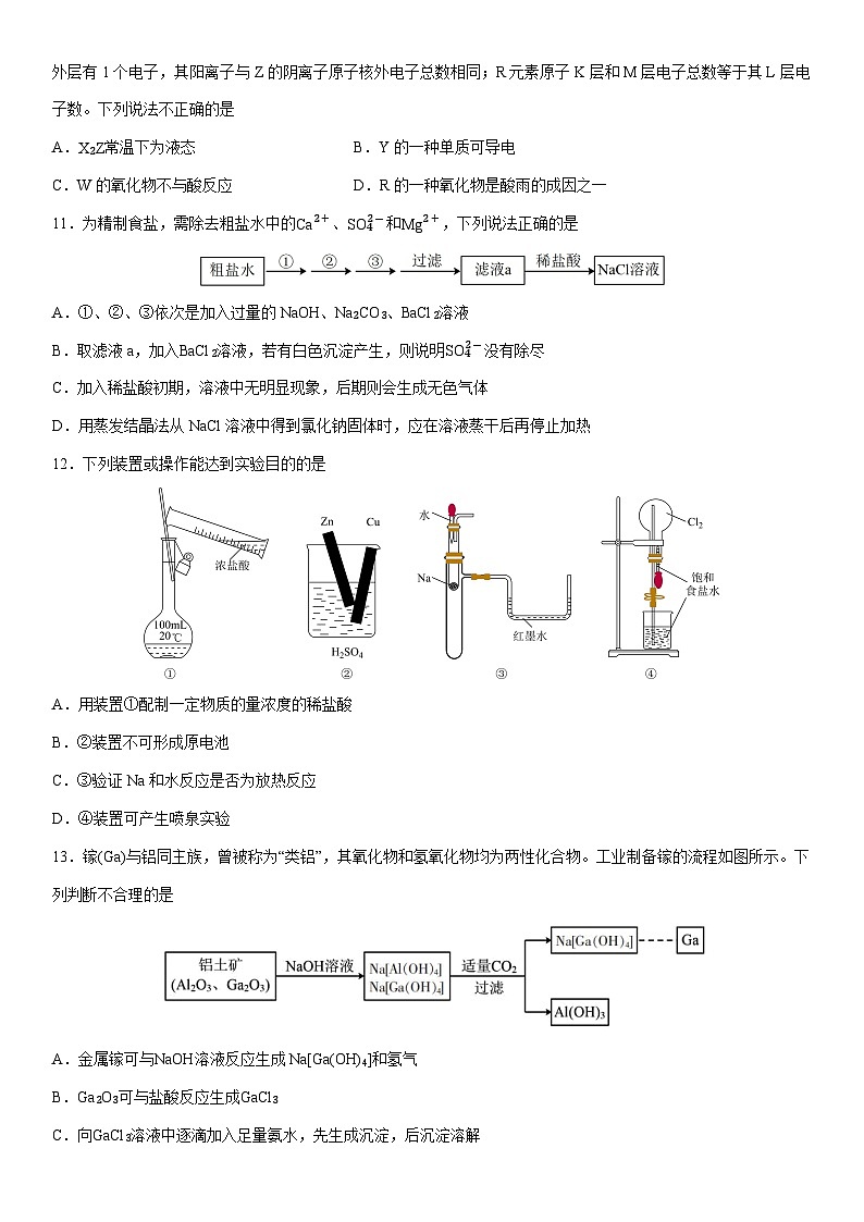 2024-2025学年吉林省白山市抚松县第一中学高一下学期开学考试化学试卷(学生版)第3页