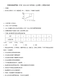 2024-2025学年吉林省白城市第一中学高一上学期1月期末考试化学试卷（学生版）