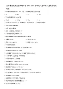 2024-2025学年吉林省白城市实验高级中学高一上学期1月期末考试化学试卷（学生版）
