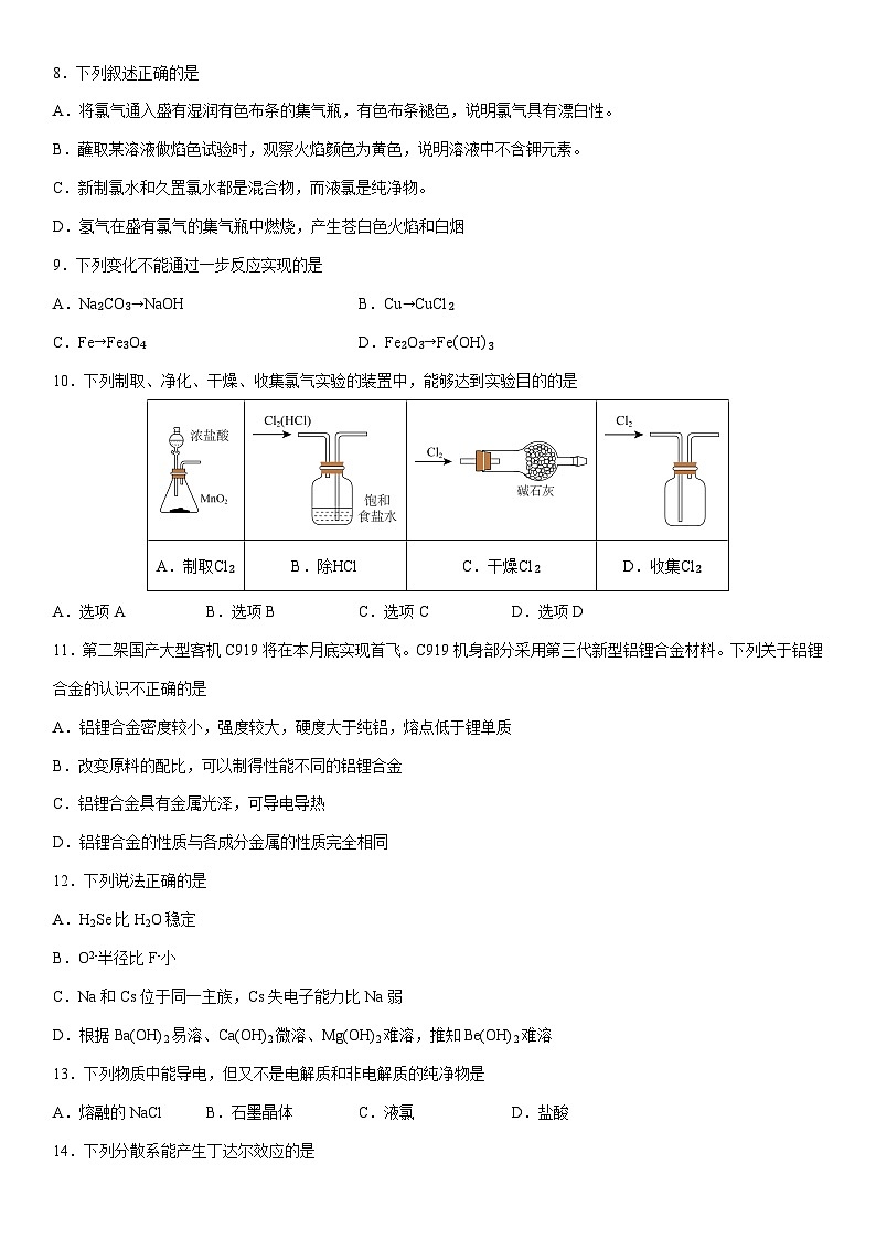 2024-2025学年吉林省白城市实验高级中学高一上学期1月期末考试化学试卷(学生版)第2页