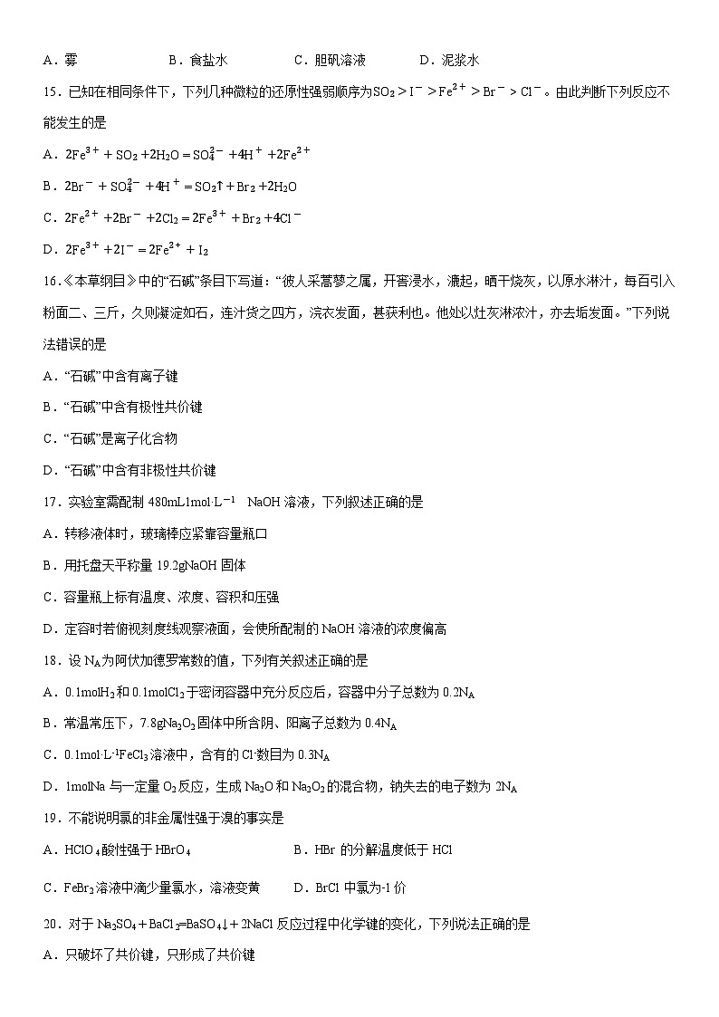 2024-2025学年吉林省白城市实验高级中学高一上学期1月期末考试化学试卷(学生版)第3页
