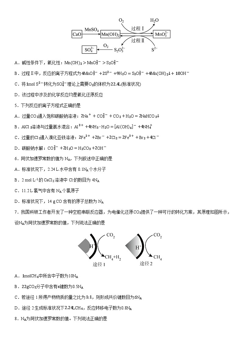 2024-2025学年云南省丽江市第一高级中学高一上学期期末检测化学试卷(学生版)第2页