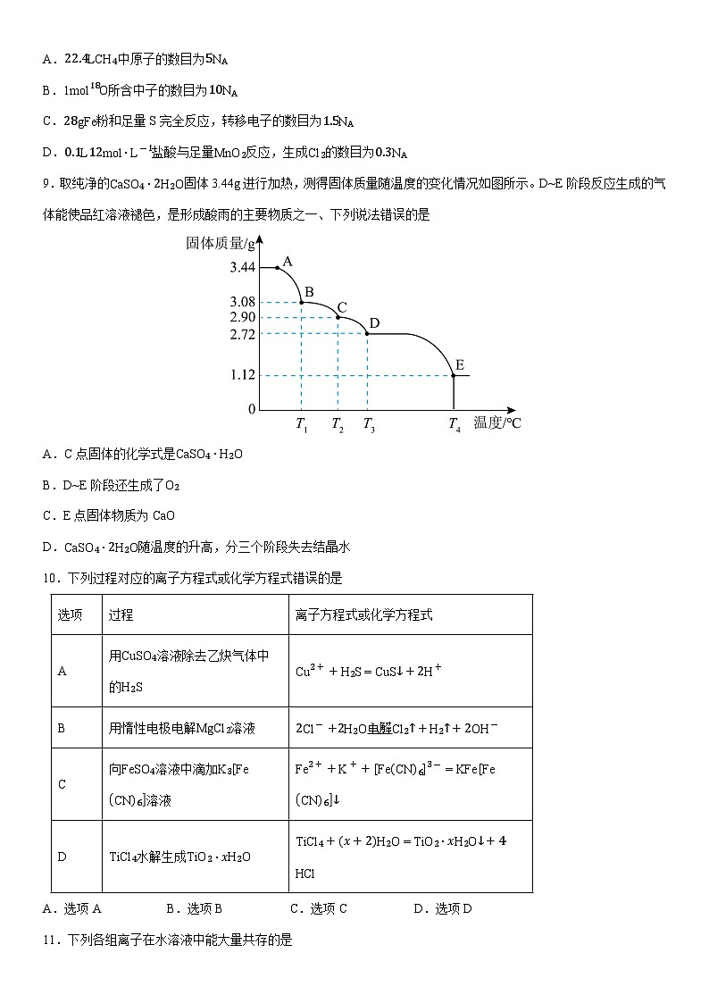 2024-2025学年云南省丽江市第一高级中学高一上学期期末检测化学试卷(学生版)第3页