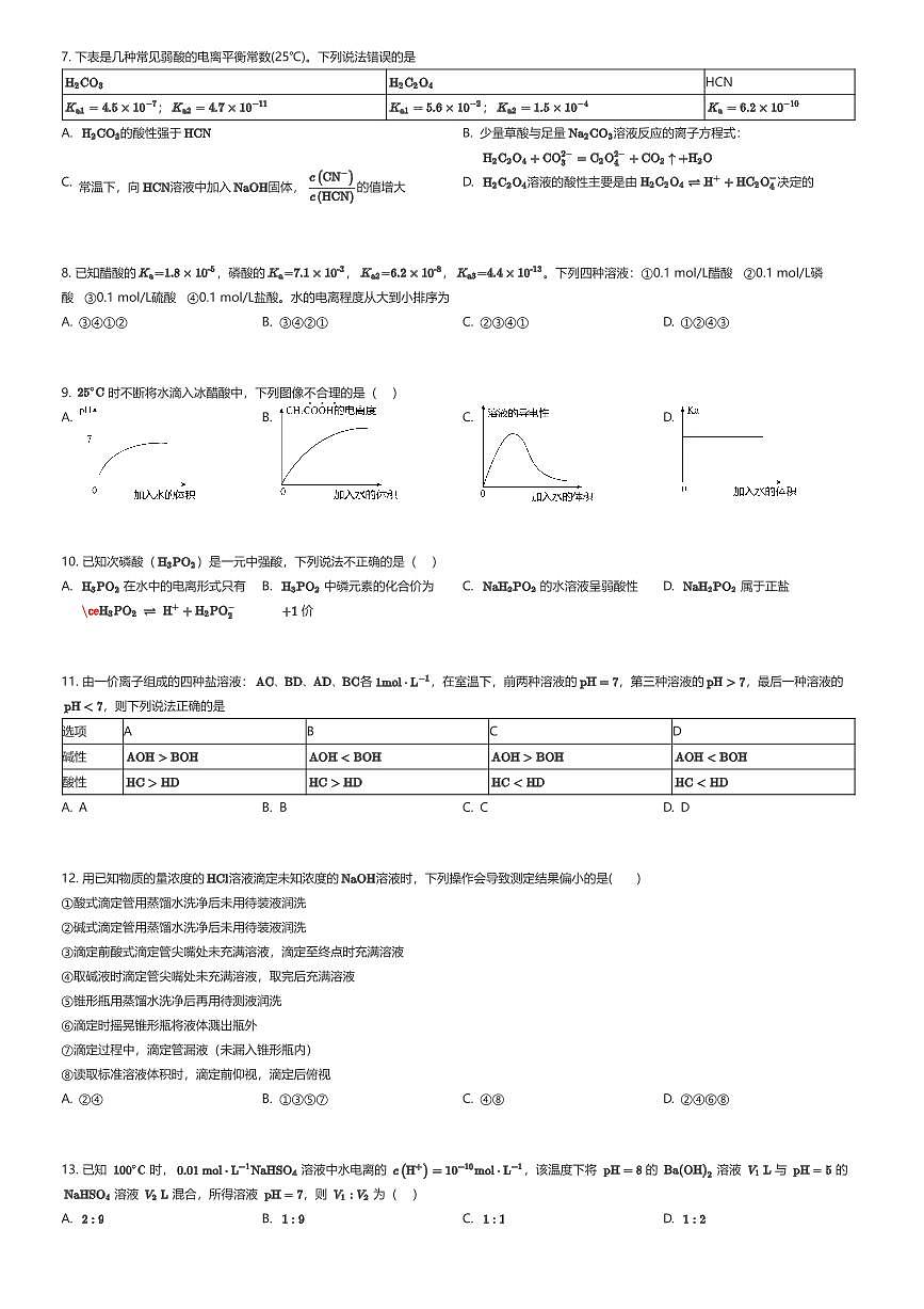2025~2026学年天津河西区天津市新华中学高二上学期段考化学试卷(周清练习)(有答案解析)第2页