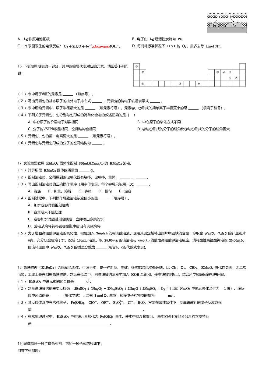 2025~2026学年10月天津河西区天津市第四十一中学高三上学期月考化学试卷(有答案解析)第3页