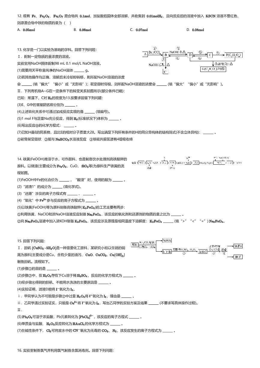 2025~2026学年10月天津河东区天津市第七中学高三上学期月考化学试卷(有答案解析)第3页