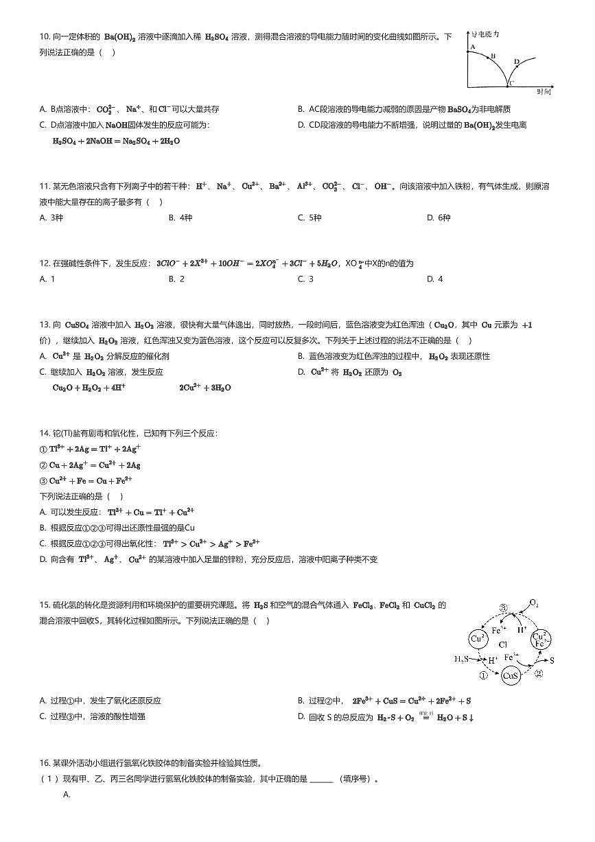 2025~2026学年10月天津河东区天津市第七中学高一上学期月考化学试卷(有答案解析)第2页