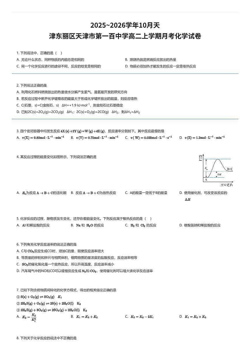 2025~2026学年10月天津东丽区天津市第一百中学高二上学期月考化学试卷(有答案解析)第1页