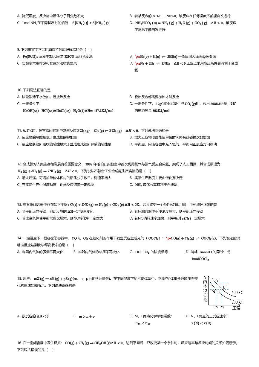 2025~2026学年10月天津东丽区天津市第一百中学高二上学期月考化学试卷(有答案解析)第2页