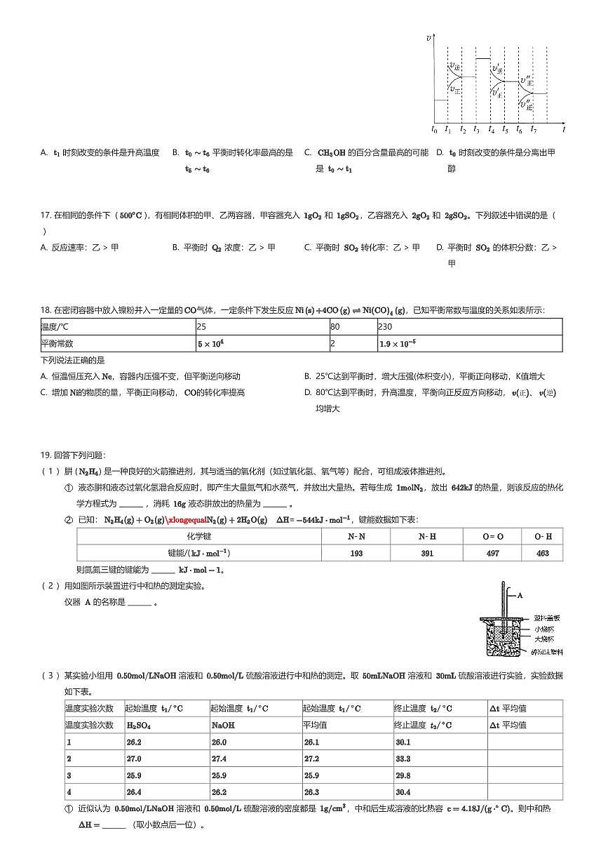 2025~2026学年10月天津东丽区天津市第一百中学高二上学期月考化学试卷(有答案解析)第3页