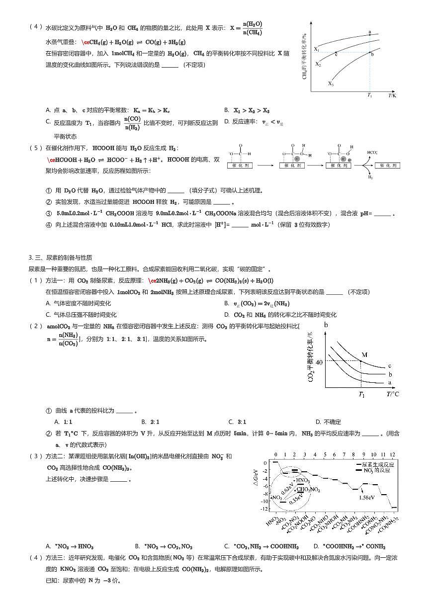 2025~2026学年上海杨浦区复旦大学附属中学高三上学期段考化学试卷(拓展练习4)(有答案解析)第2页