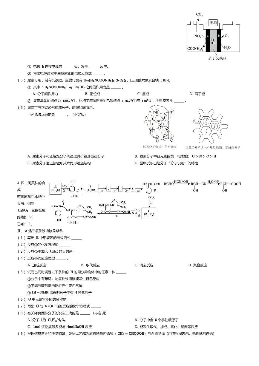 2025~2026学年上海杨浦区复旦大学附属中学高三上学期段考化学试卷(拓展练习4)(有答案解析)第3页