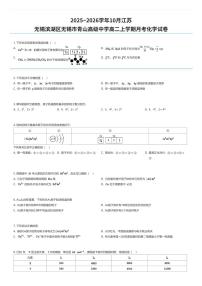 2025~2026学年10月江苏无锡滨湖区无锡市青山高级中学高二上学期月考化学试卷（有答案解析）