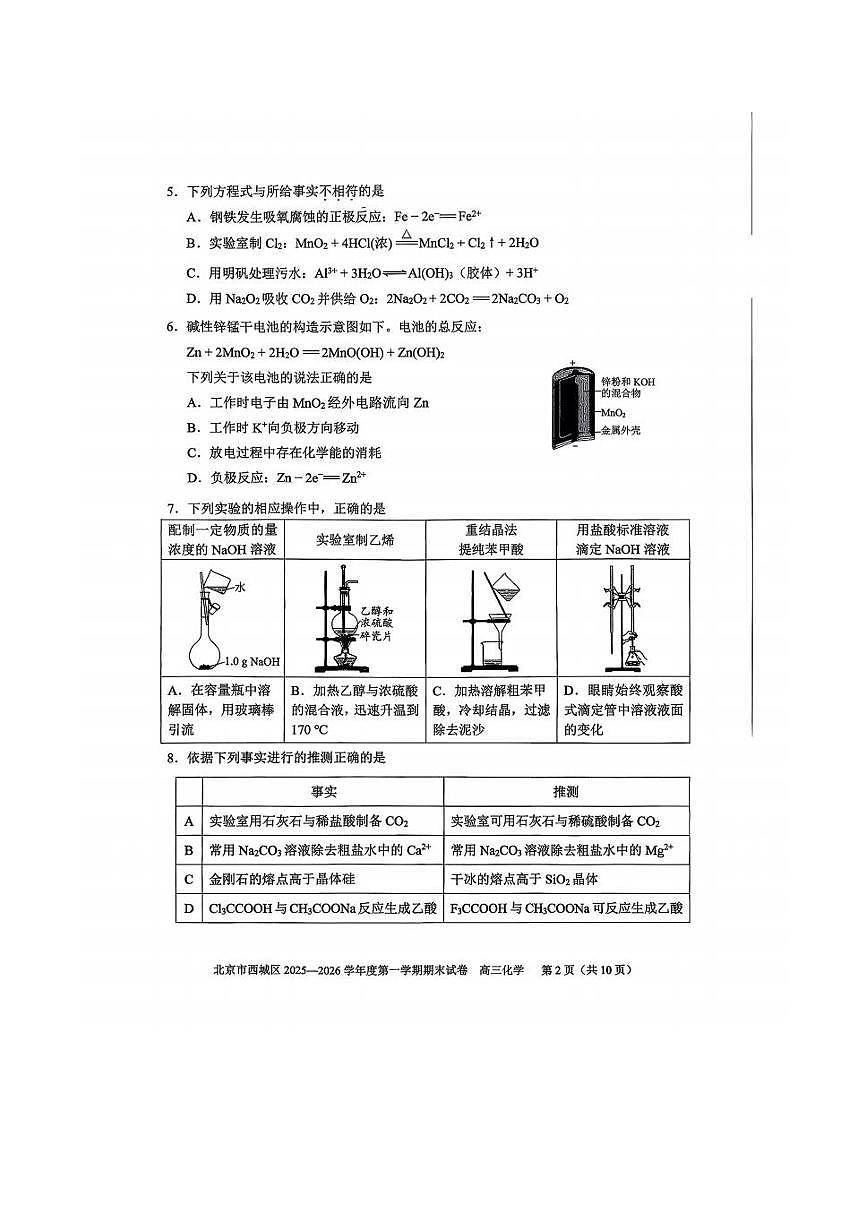 化学试题第2页