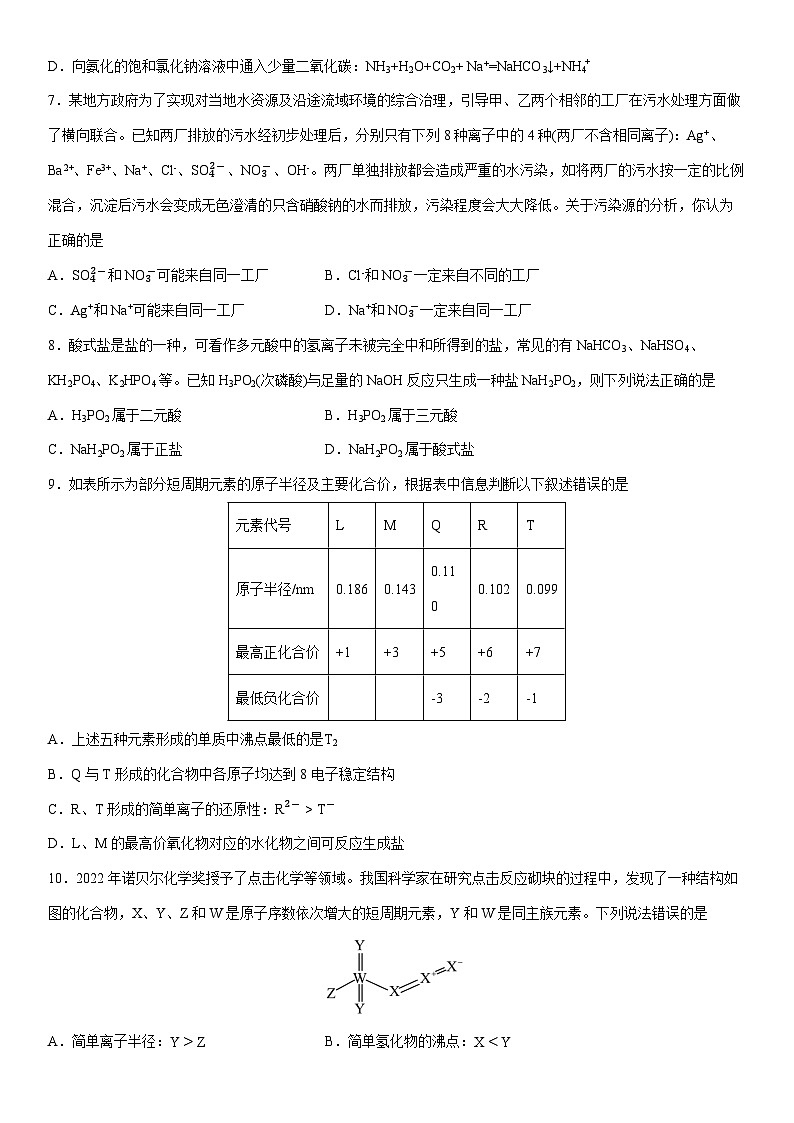2024-2025学年四川省宜宾市叙州区高三上学期第一次诊断性考试化学试卷(学生版)第2页
