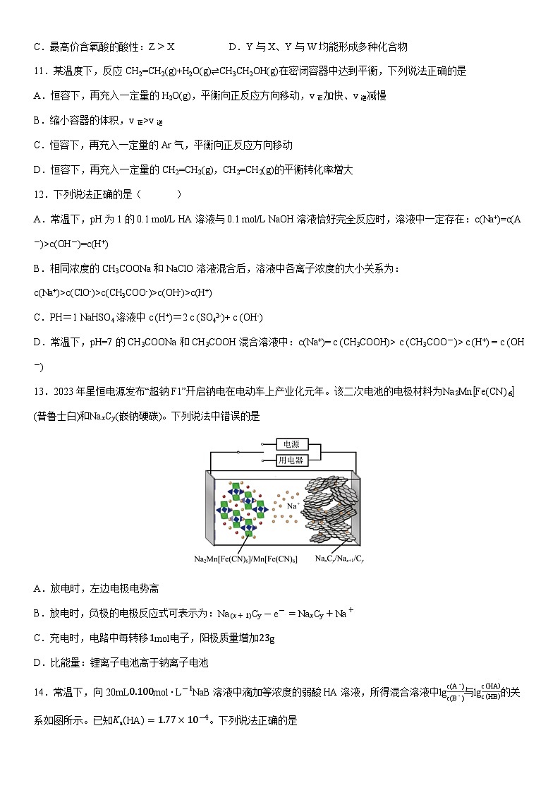 2024-2025学年四川省宜宾市叙州区高三上学期第一次诊断性考试化学试卷(学生版)第3页