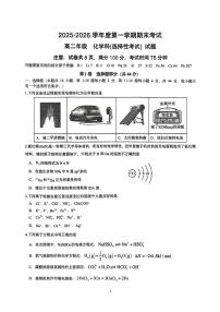 汕头一中2025-2026学年高二上学期期末化学试题+答案