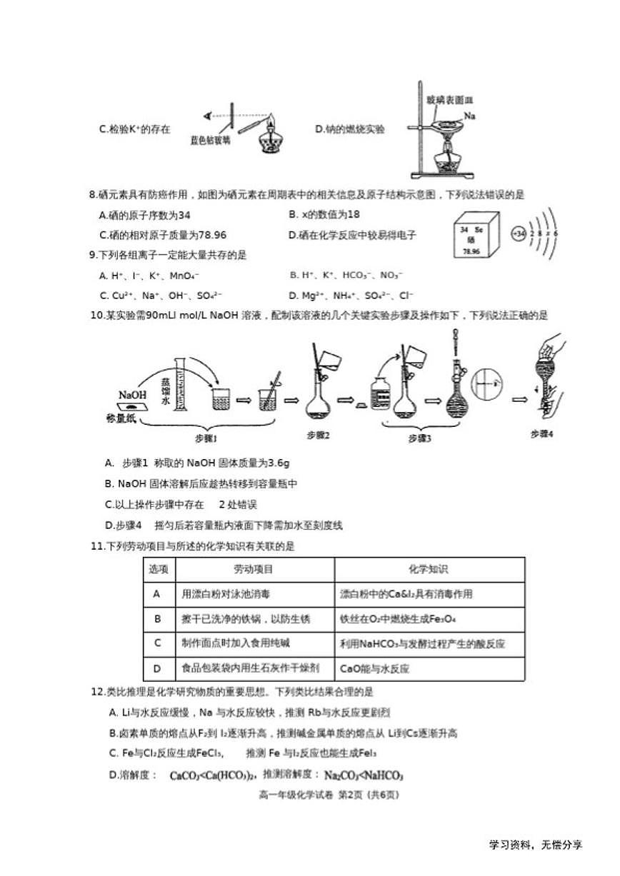 广西壮族自治区南宁2025-2026秋季高一上化学期末试卷(含答案)第2页