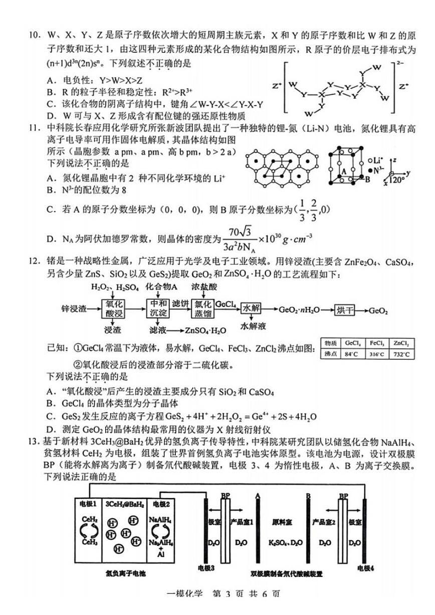 2026届江西省上饶市高三年级第一次高考模拟考试(上饶一模)化学试卷(含答案)第3页