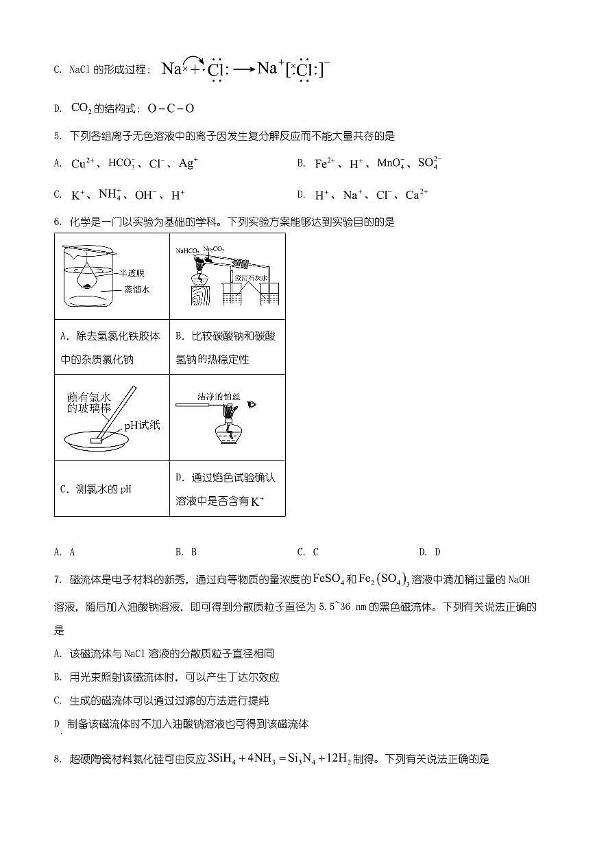四川省雅安市2025-2026学年上期期末教学质量检测高中一年级化学试题(有解析)第2页
