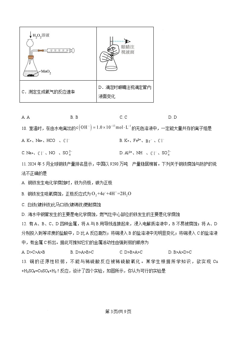 甘肃省兰州市八校联考2025-2026学年高二上学期期末考试化学试卷(含答案)第3页