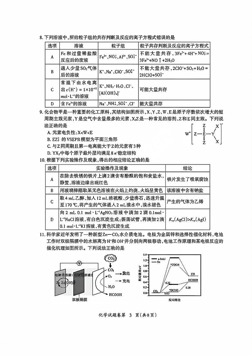 安徽省芜湖市2025-2026年高三一模化学试卷(含答案)第3页