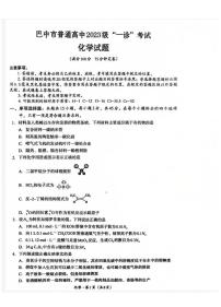 2026届巴中高考一诊化学试题+答案