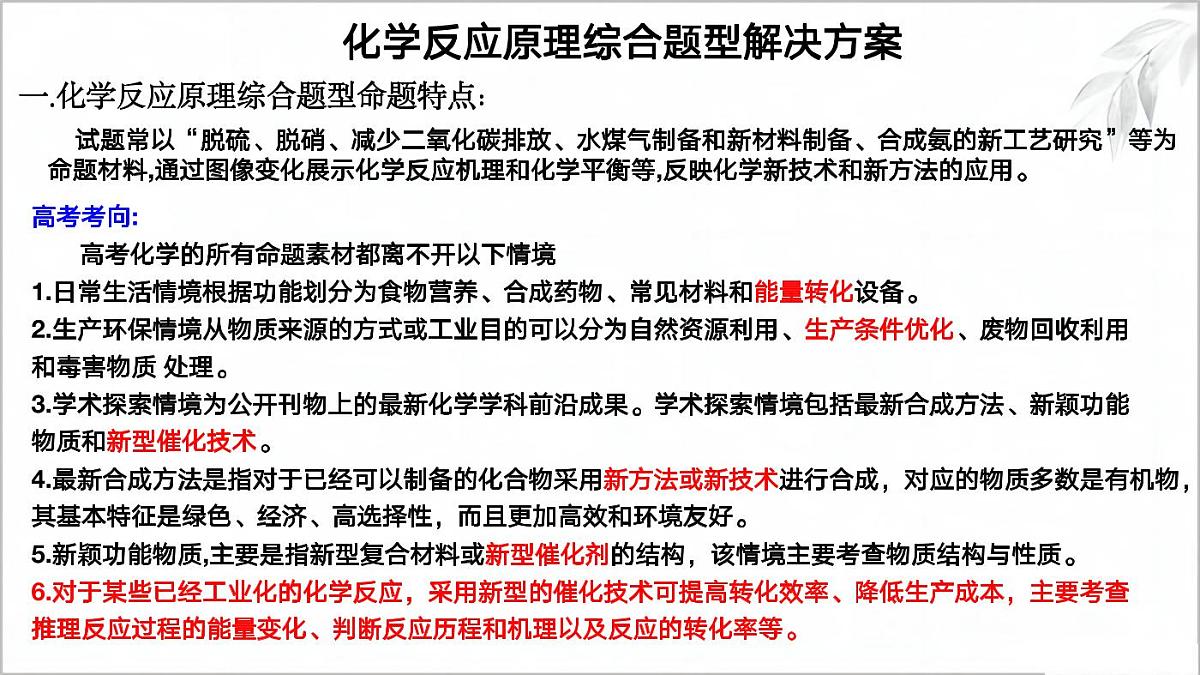 高考化学化学反应原理综合题探究知识清单(共42页)第2页