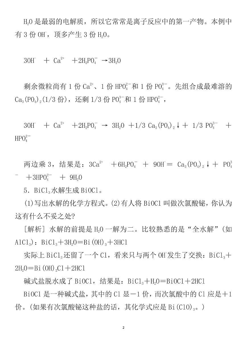 高考化学难写的化学方程式归纳总结知识清单(共14页)第2页
