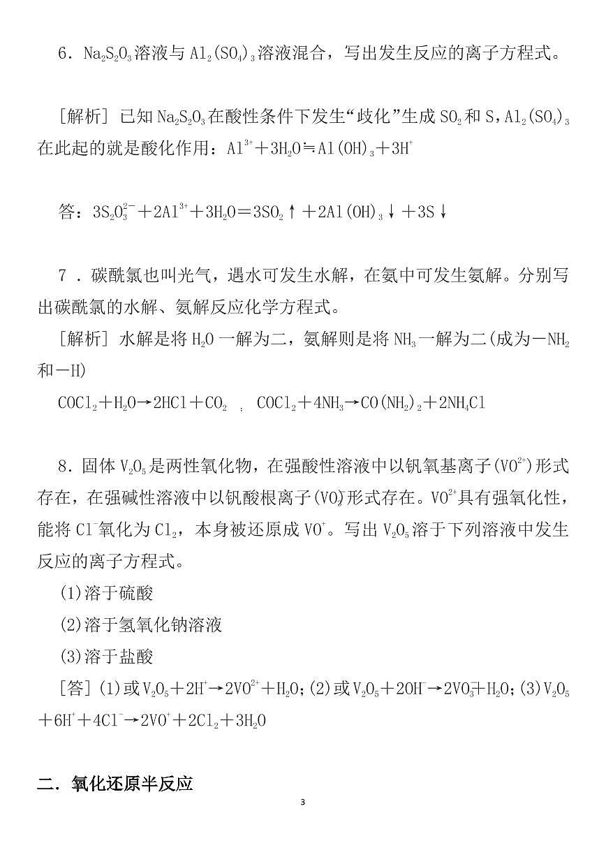 高考化学难写的化学方程式归纳总结知识清单(共14页)第3页