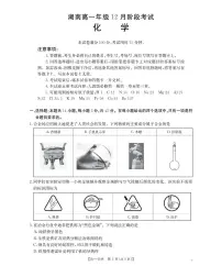 金太阳湖南省2025-2026学年高一上学期12月联考(26-201A)化学试卷(无答案)