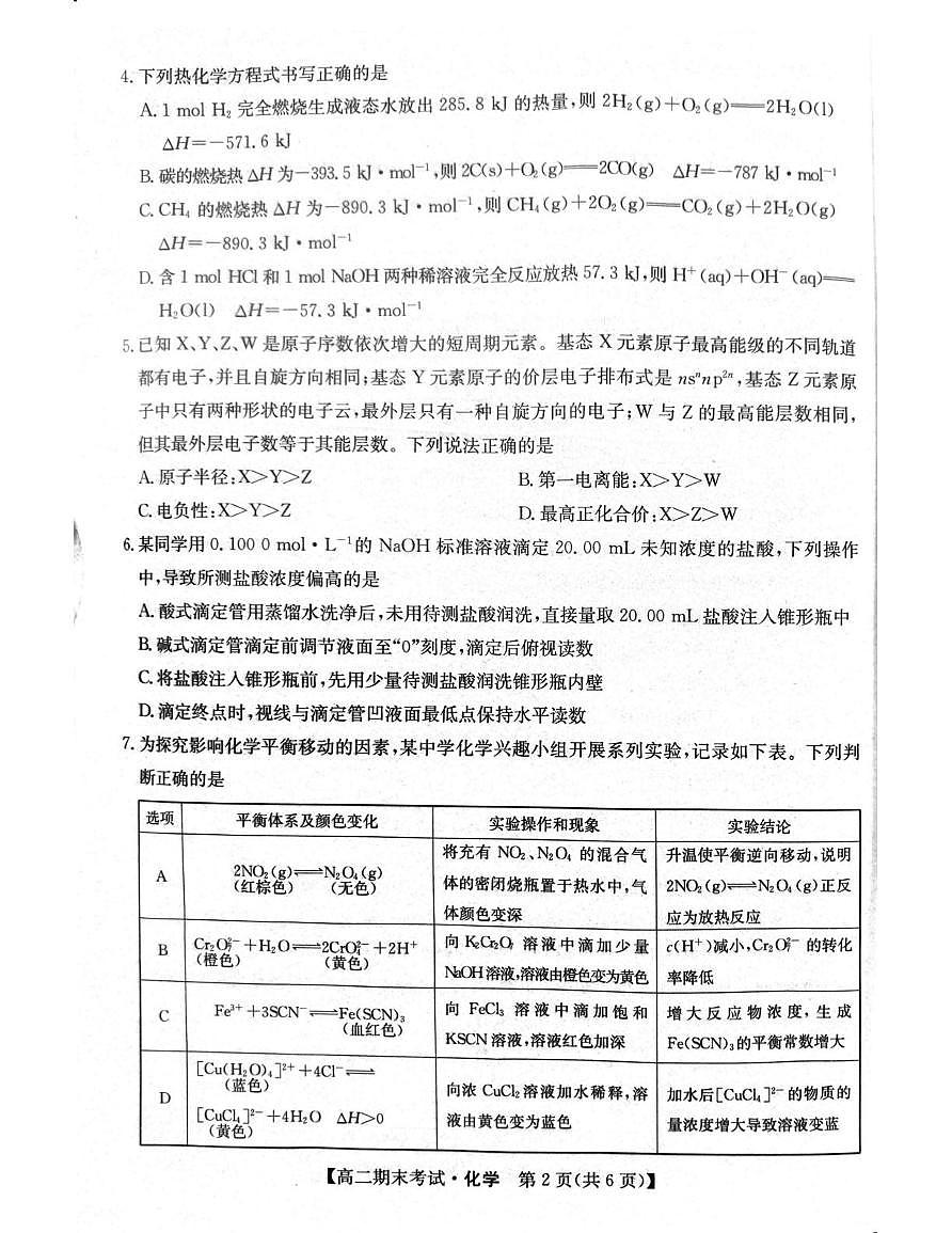 甘肃省酒泉市普通高中2025-2026学年高二上学期1月期末考试化学试卷(图片版,含答案)第2页