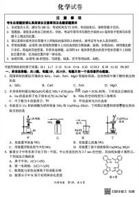 江苏省南通市2026届高三上学期学业质量监测（一模）化学试题（高考模拟）