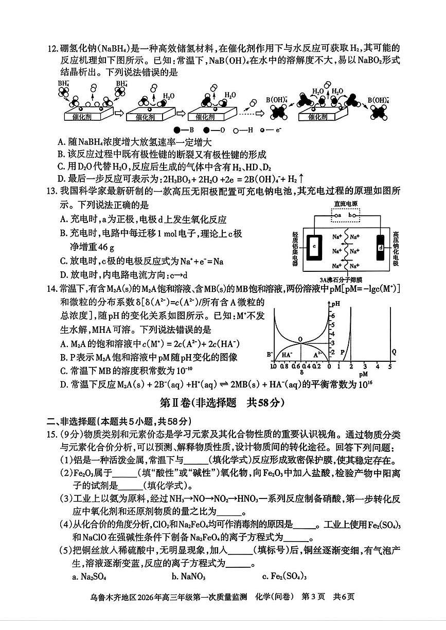 新疆乌鲁木齐地区2026年高三上学期第一次质量监测化学试题(月考)第3页