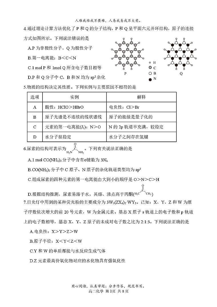 山西省临汾一中2025-2026学年高二上学期化学周测试题(月考)第2页
